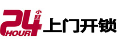 昆都仑24小时上门开锁公司
